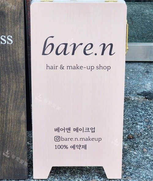 韩国baren化妆室指引牌