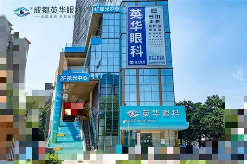 成都英华眼科大楼外景