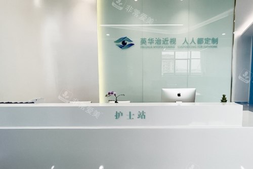 成都高新英华眼科门诊部护士站
