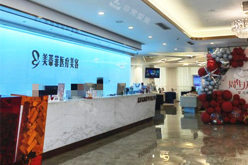 成都美蒂菲整形导医台