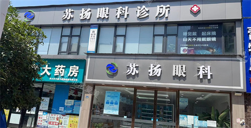 成都苏扬眼科外观