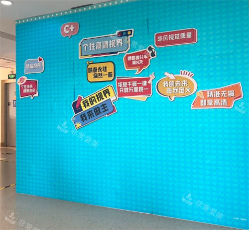 贵港爱尔眼科医院打卡墙