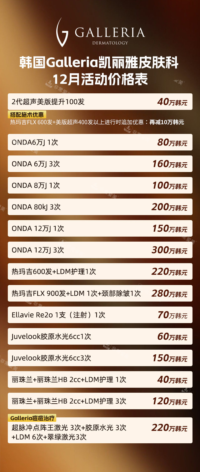 20251127韩国Galleria凯丽雅皮肤科