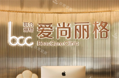 上海愛尚麗格整形logo