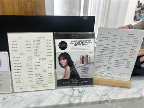 韩国圣水lowe hair理发店前台价格展示