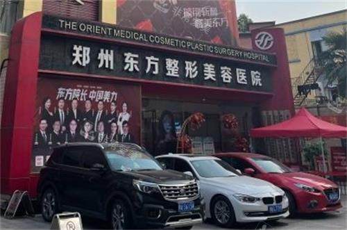 河南东方整形医院门头图