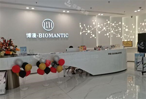 成都博漫梧桐医疗美容前台展示图