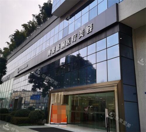 成都博漫梧桐医疗美容门头展示