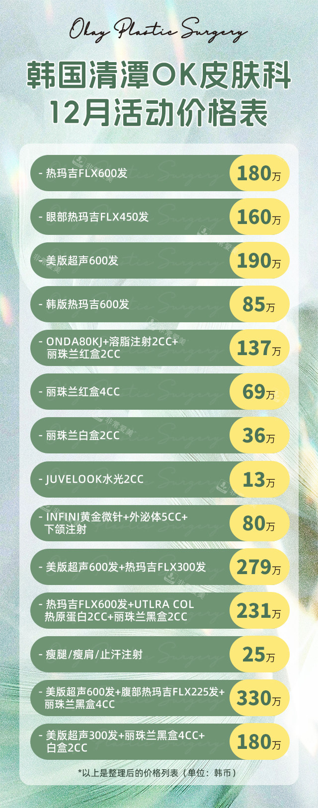 清潭OK皮肤科12月价格 清潭OK皮肤科12月价格