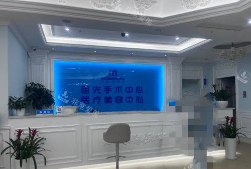 成都麦迪格眼科服务台环境