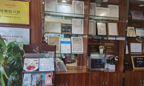 成都曼斯特口腔医院荣誉墙示意图