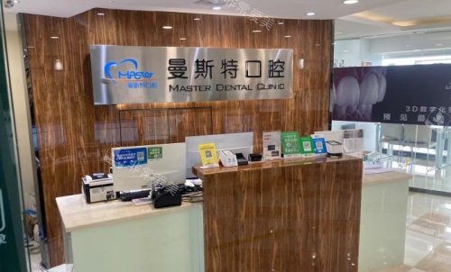 成都曼斯特口腔医院前台示意图