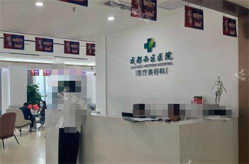 成都西区整形护士站
