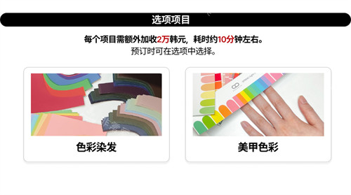 韩国Cocory明洞分店个人色彩项目选择