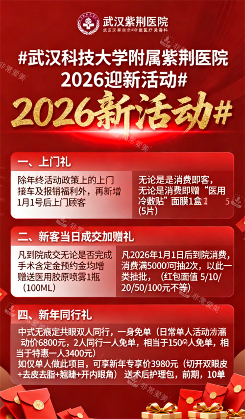 武汉紫荆医院活动