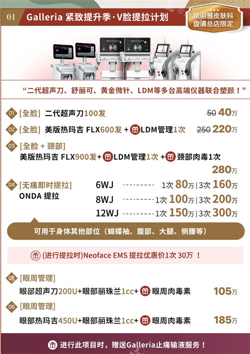 韩国凯丽雅皮肤科盘浦总店 Galleria紧致提升季V脸提拉计划活动图