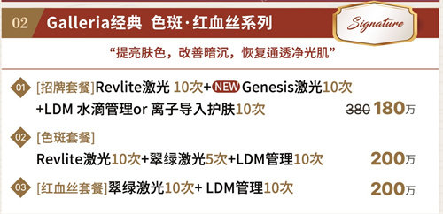 韩国凯丽雅皮肤科盘浦总店 Galleria经典 色斑、红血丝系列活动图