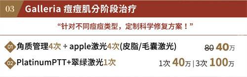 韩国凯丽雅皮肤科盘浦总店 Galleria痘痘肌分阶段治疗活动图