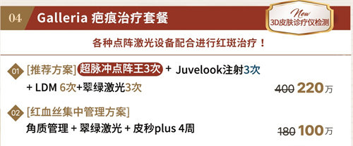 韩国凯丽雅皮肤科盘浦总店 Galleria疤痕治疗套餐活动图