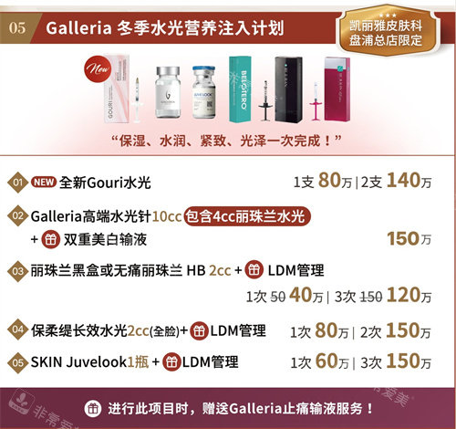 韩国凯丽雅皮肤科盘浦总店 Galleria冬季水工营养注入计划活动图