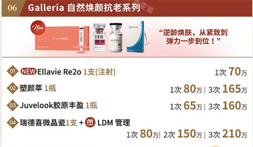 韩国凯丽雅皮肤科盘浦总店 Galleria自然焕颜抗老系列活动图