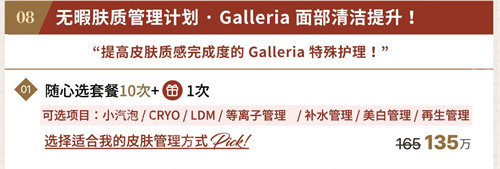 韩国凯丽雅皮肤科盘浦总店 无暇肤质管理计划 Galleria面部清洁提升活动图