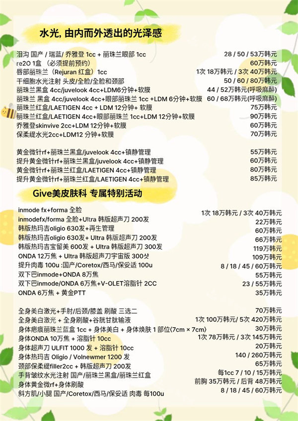 韩国give美医院活动价格表 韩国give美医院活动价格表