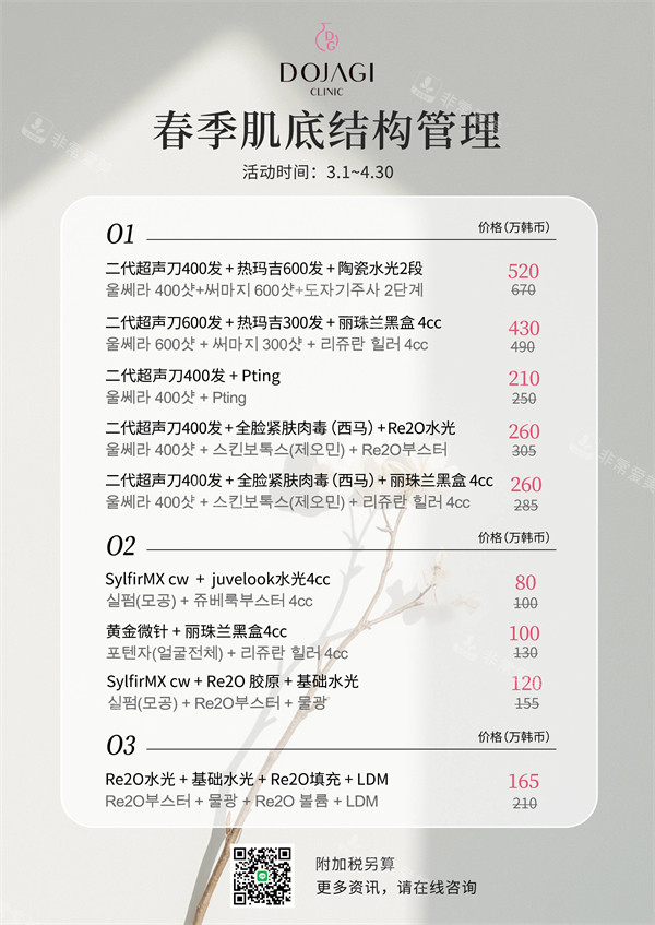 韩国陶瓷皮肤科价格 韩国陶瓷皮肤科价格