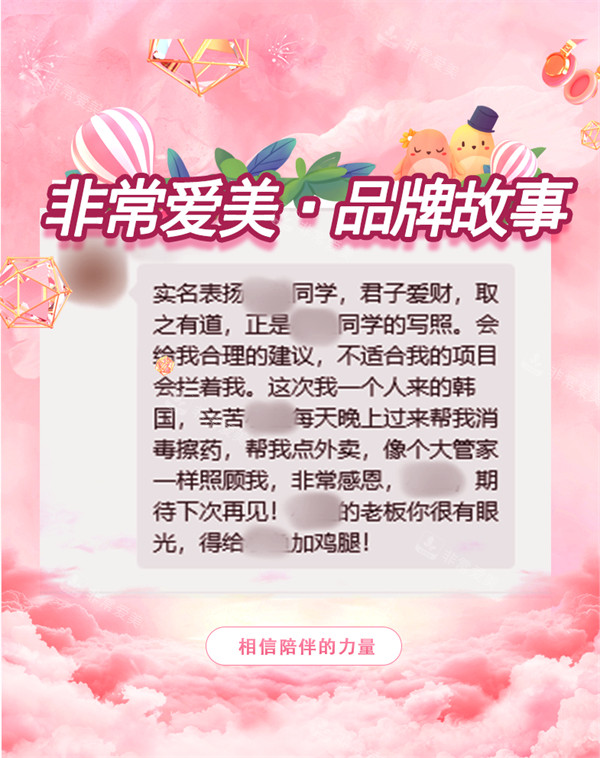 非常爱美品牌故事