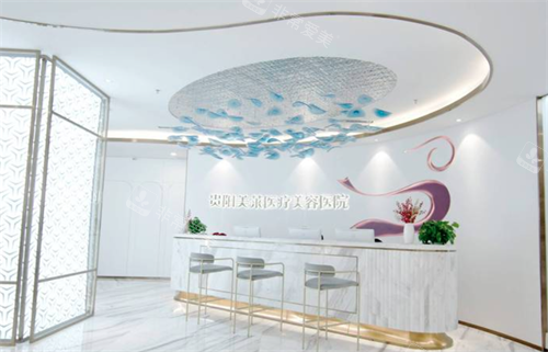 贵阳美莱整形前台