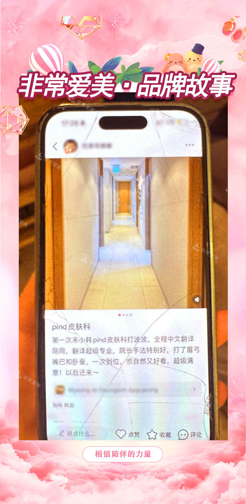 韩国pind皮肤科用户好评