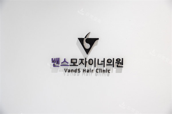 韩国本思莫佳诺毛发移植医院logo图示