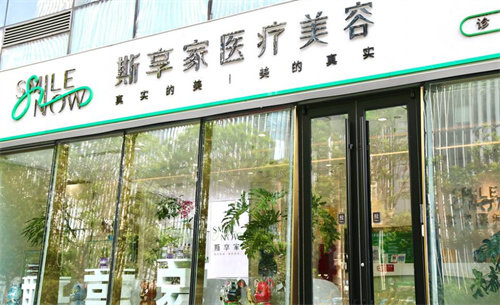 北京斯享家医美门头 北京斯享家医美门头