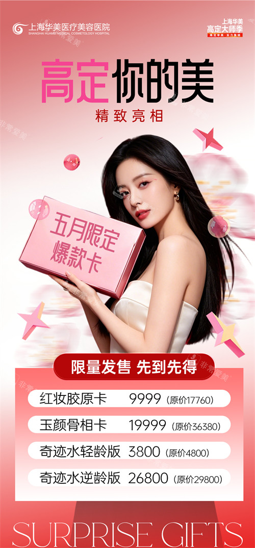 上海华美5月活动