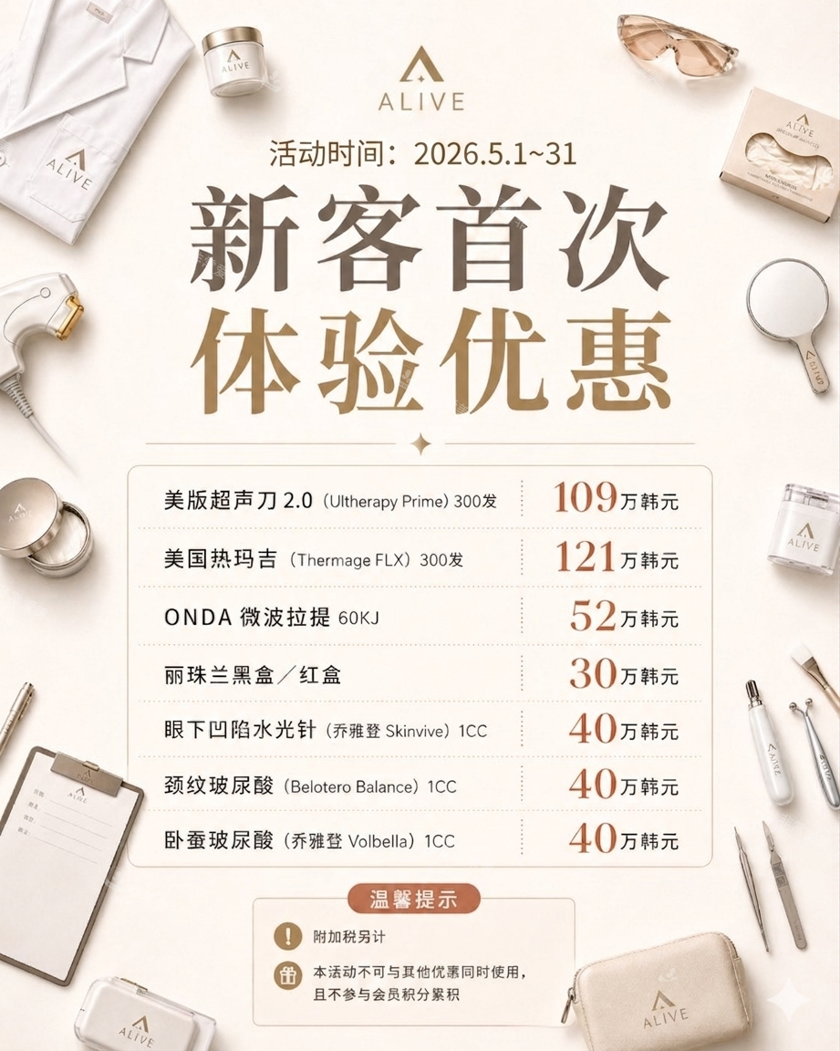 韩国alive皮肤科 韩国alive皮肤科