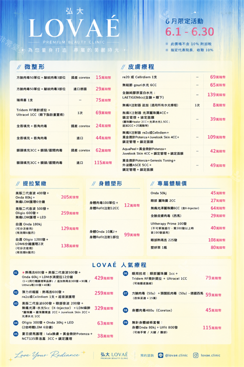 韩国弘大罗薇皮肤科六月限定活动