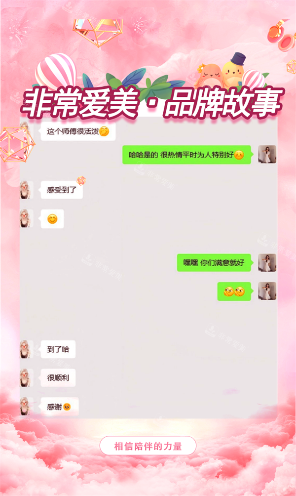 非常爱美品牌故事-以陪伴为笔,书写医美服务的温度与信任! 非常爱美品牌故事-以陪伴为笔,书写医美服务的温度与信任!