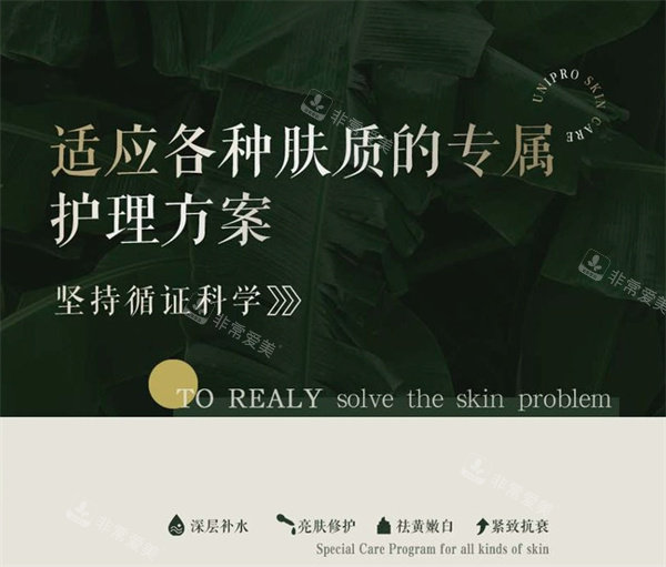 莆田仙游县焕美山禾医疗美容宣传图