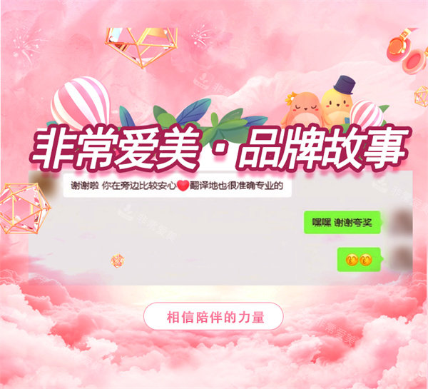 非常爱美品牌故事-贴心陪伴与细致服务守护你的美丽！