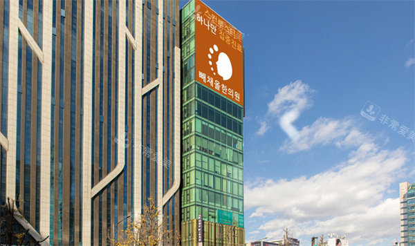 韩国沛彩奥韩医院外部大楼logo图