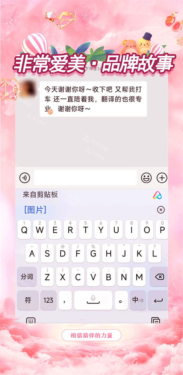 非常爱美品牌故事反馈图