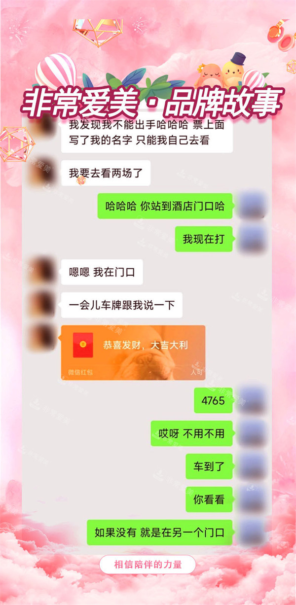 非常爱美品牌故事好评