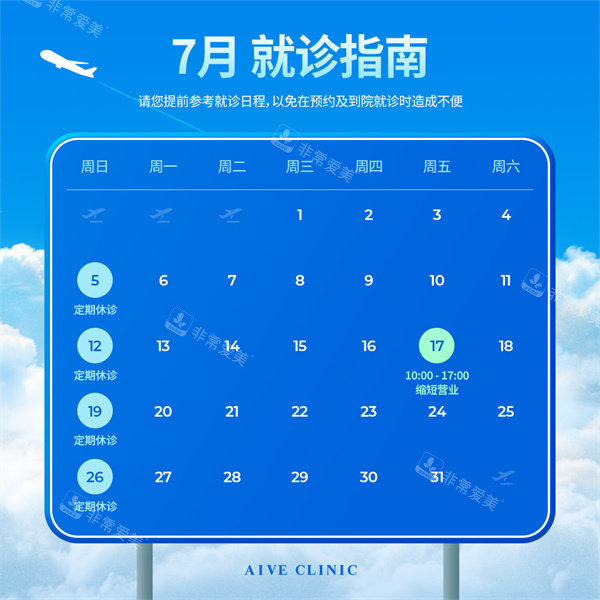 定期休诊