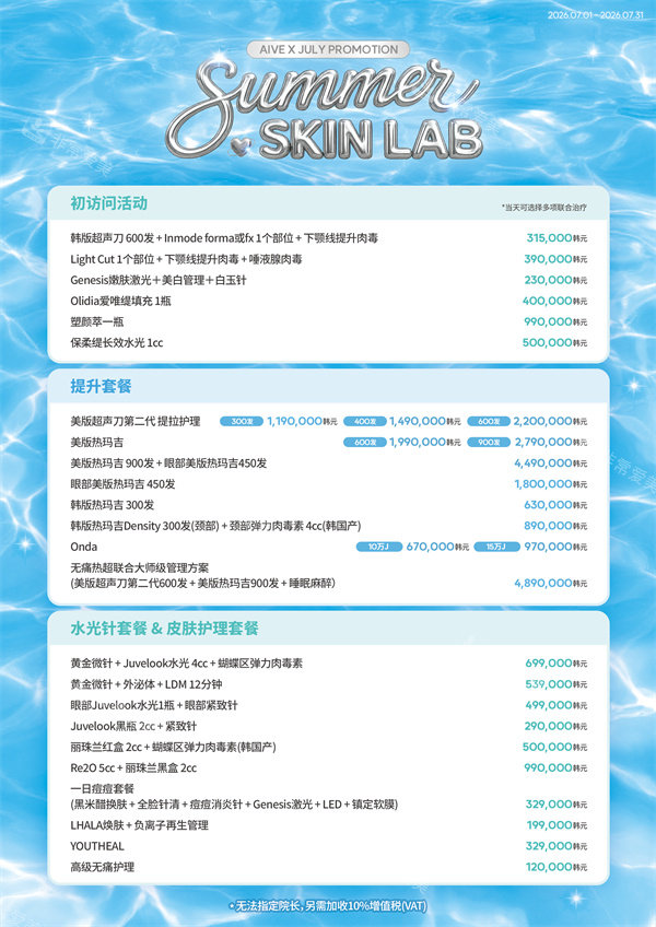 aive新沙皮肤科7月价格表