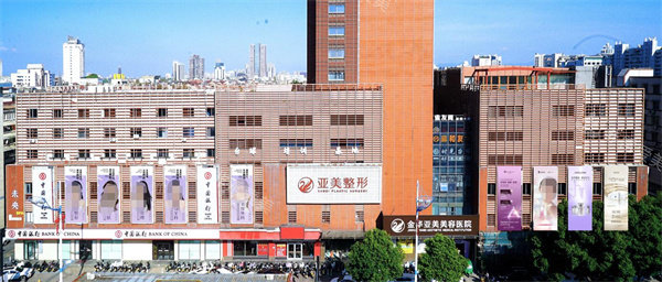 金华亚美美容医院外观展示
