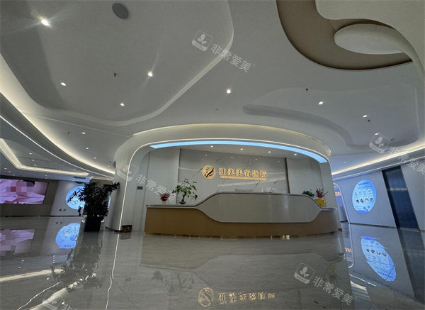 金华亚美美容医院前台图展示